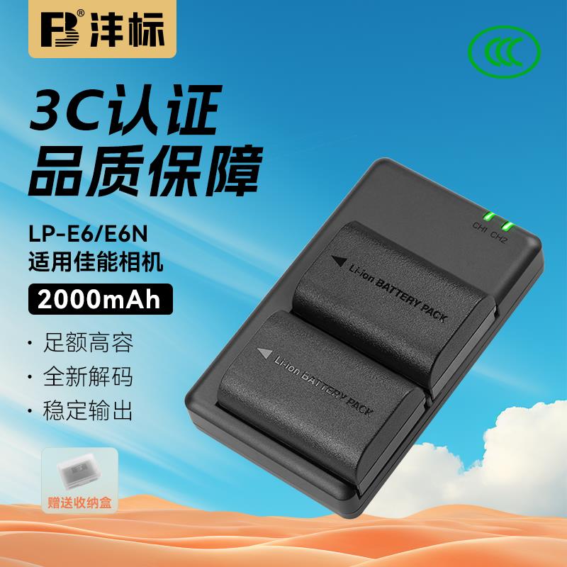 沣标LP-E6相机电池适用佳能EOS 6D 60D 70D 80D R7二代 R6 5D3 7D