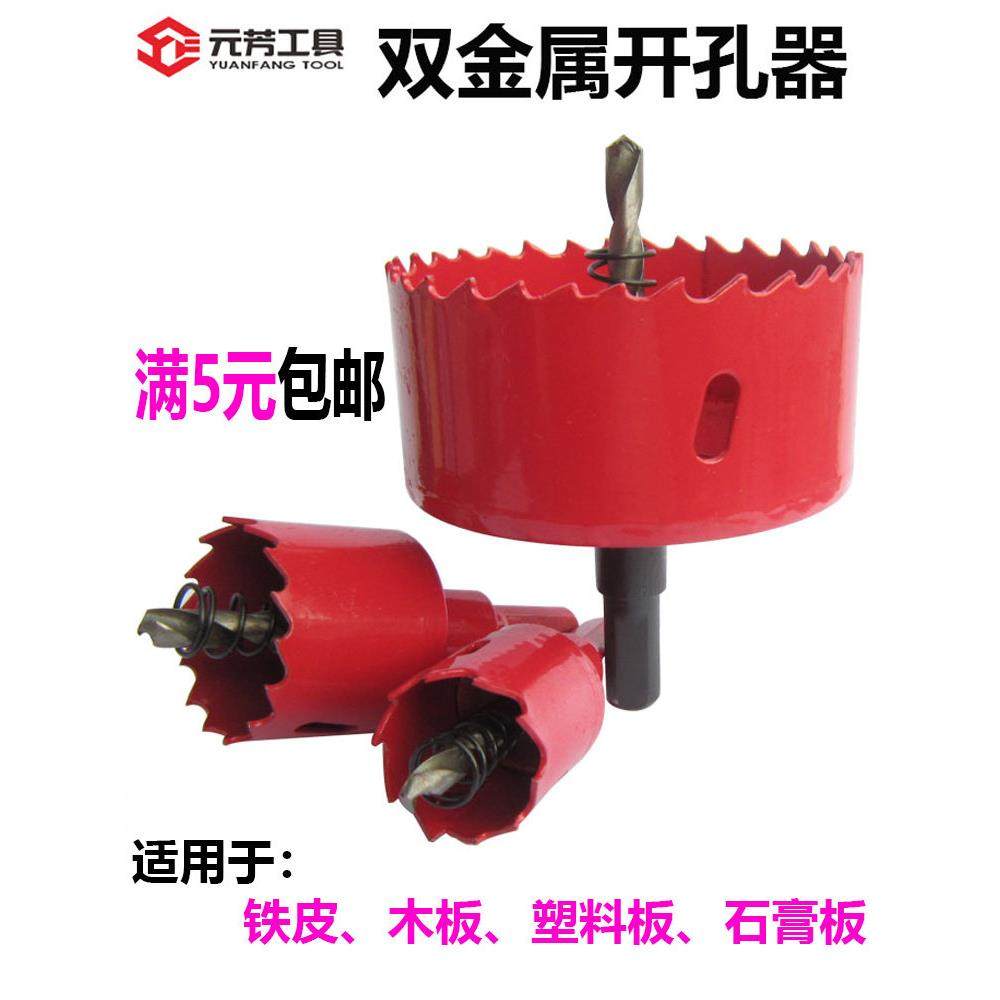 M42双金属开孔器 木工、铁皮、管道、石膏板等开孔器15mm-50mm,3C数码配件,USB多功能数码宝,淘宝优惠券,粉丝福利购,淘宝优惠卷