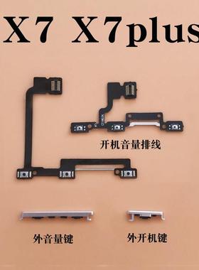 适用于vivoX7 X7plus开关机音量按键 手机开机音量排线 侧键 边键