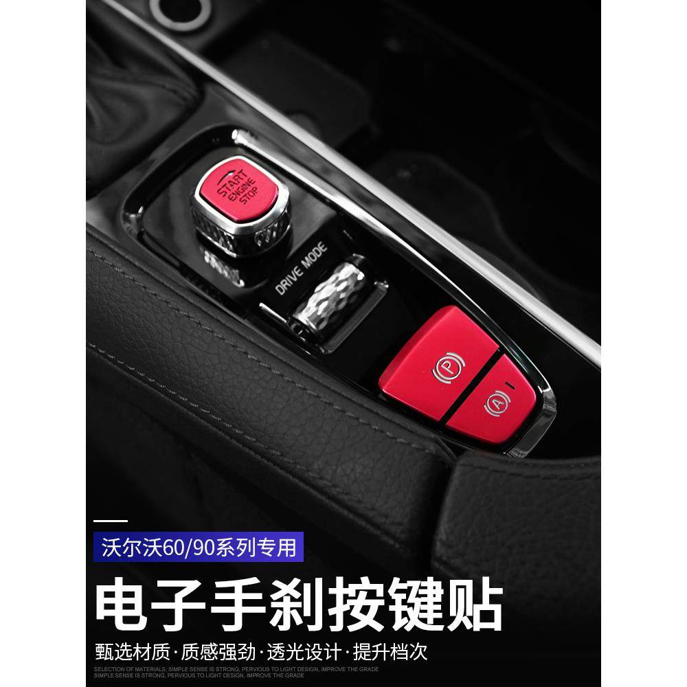 VolvoXC60S90s60xc90一键启动电子手煞车按键装饰贴内饰改装亮片