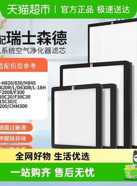 适配森德新风滤芯CA-D-H820/830/H845R/H850R/H855R/D620R过滤网
