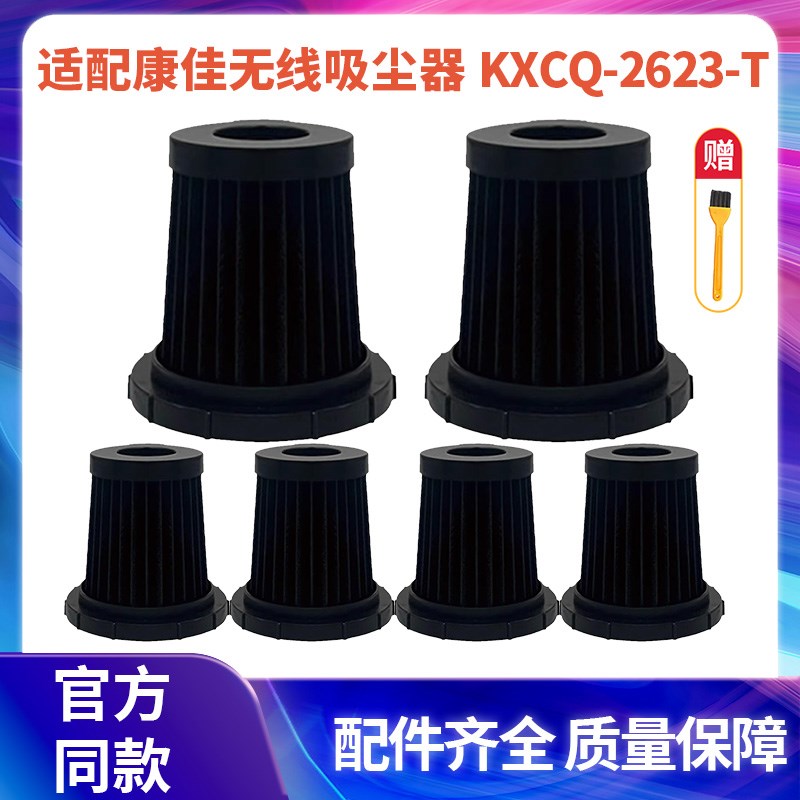 适配Konka康佳无线吸尘器滤芯过滤网 KXCQ-2623-T吸拖一体机配件
