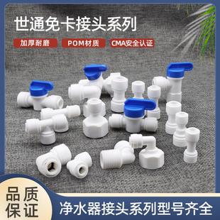 世通接头净水器2分三分储水压力桶球阀储水罐开 关四分进水三通排