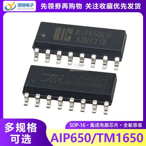 全新原装 AIP650 AIP650EO TM1650 SOP-16 LED驱动控制IC 数码管