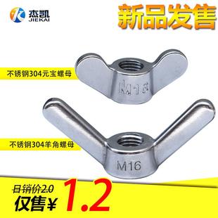 304不锈钢异形手拧螺母大耳朵蝶形螺母羊角元 M24 宝螺丝帽M5M6M8