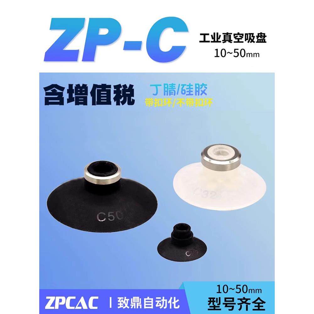 工业真空带肋平行吸盘吸嘴ZP10CS/13/16/20/25/32/40/50CN含扣环