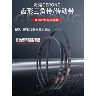 哥熔gerong齿形三角带17XB型914 汽车工业传动微耕机皮带 864带牙