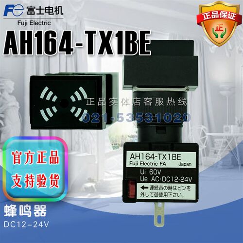 日本富士电机 蜂鸣器 AH164-TX1BE
