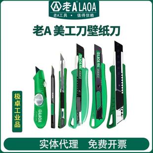 老A美工刀壁纸刀片大号小号刀架工具工业墙布刀刀片