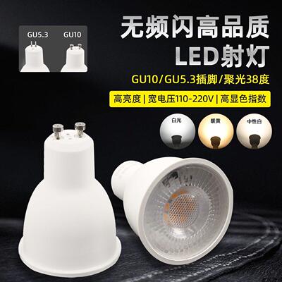 GU10卡口GU5.3插针无频闪9W射灯LED灯杯灯泡高亮节能光源110v220V