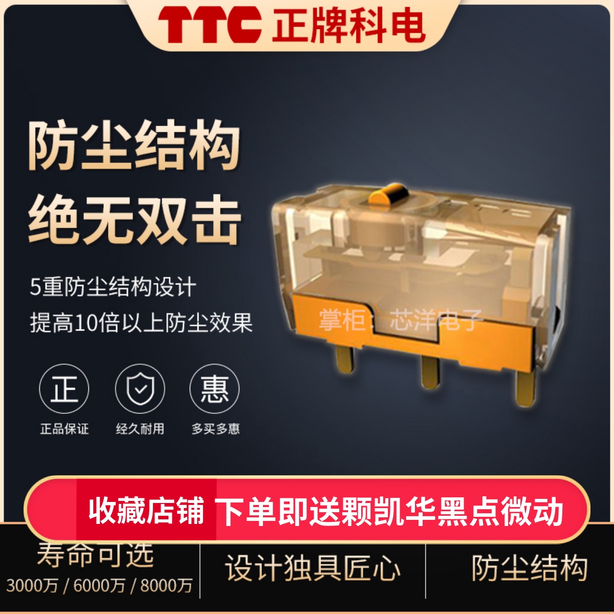 TTC鼠标金微动开关防尘防水 合金8000万寿命电竞微动雷蛇罗技配件