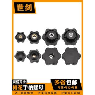 M4M5M6M8M12 盲孔旋钮螺母帽 梅花手柄螺母六星手拧胶木把手通孔
