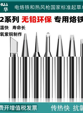 谊华902专用烙铁头110W用938BD+用洛铁头无铅烙铁焊头刀头马蹄头