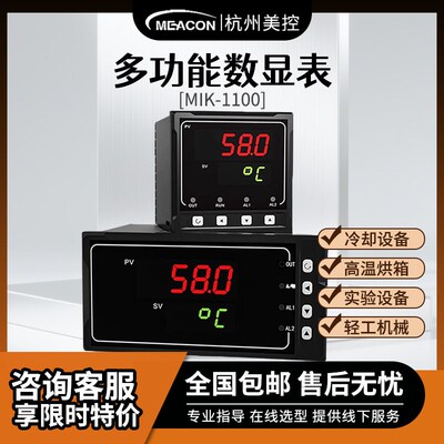 美控多功能数显表MIK-1100温度压力SUP-1100显示温控仪单回路控制