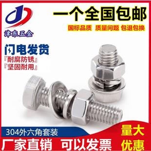大全加长螺杆 200mm 304不锈钢外六角螺栓螺丝螺母套装 M6M8M10