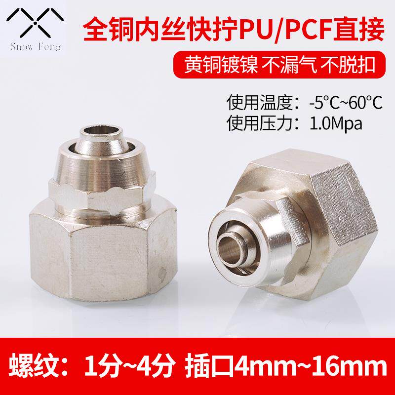 铜镀镍快拧接头PCF内牙直通气动元件锁母PU气管快速接头6/8/10/12