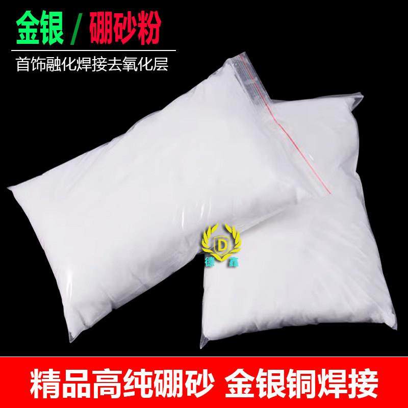 硼砂粉金银铜铁熔化焊接催化剂助焊融化制作水晶泥首饰打金耗材,3C数码配件,USB多功能数码宝,淘宝优惠券,粉丝福利购,淘宝优惠卷