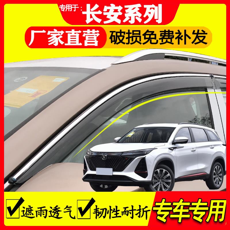 长安 cs75 cs55 cs35 plus 蓝鲸版 二代遮雨车窗挡雨板晴雨挡雨眉