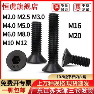沉头内六角螺丝DIN7991加硬10.9级平杯螺钉GB70.3平头螺栓M2