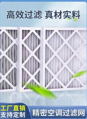 适用于艾默生Vidi机房精密防尘空调过滤器790*790*96Pex/P1030Fap