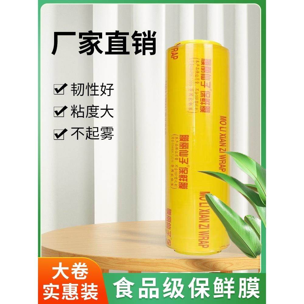 保鲜膜食品级家用保鲜膜商用大卷经济装水果蔬菜饭店专用美容院,3C数码配件,USB多功能数码宝,淘宝优惠券,粉丝福利购,淘宝优惠卷