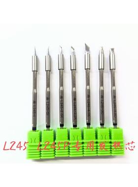 L245 L245P专用发热芯 6欧发热芯