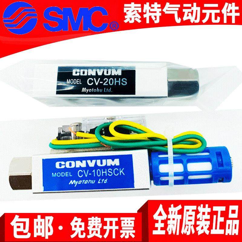 日本Myotoku 妙德CONVUM真空发生器CV-10HS/15/20HS/25/30HS/HSCK