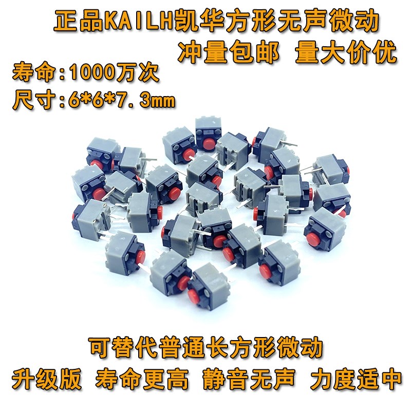 方形静音无声鼠标微动开关雷蛇罗技M330M220M590按键配件