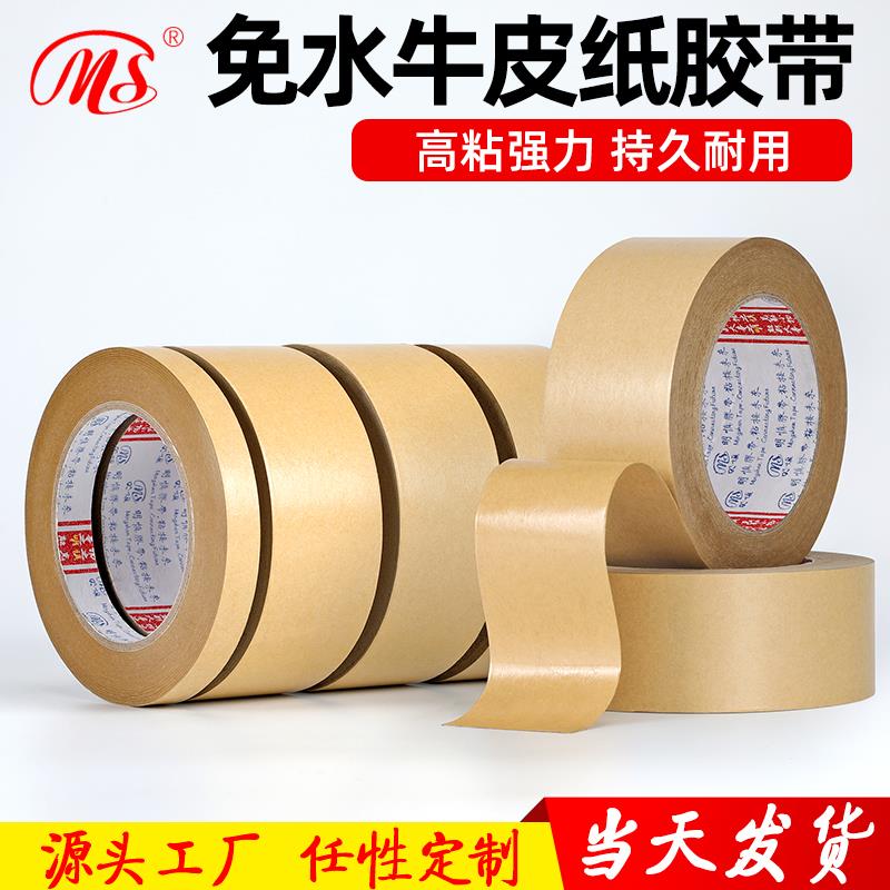 明慎牛皮纸胶带50米高粘强力相框胶专用美术生学生画画纸质棕色