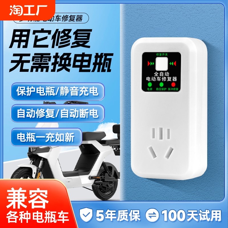 电动车电瓶修复器锂铅酸电池充电激活延长寿命智能全自动脉冲神器