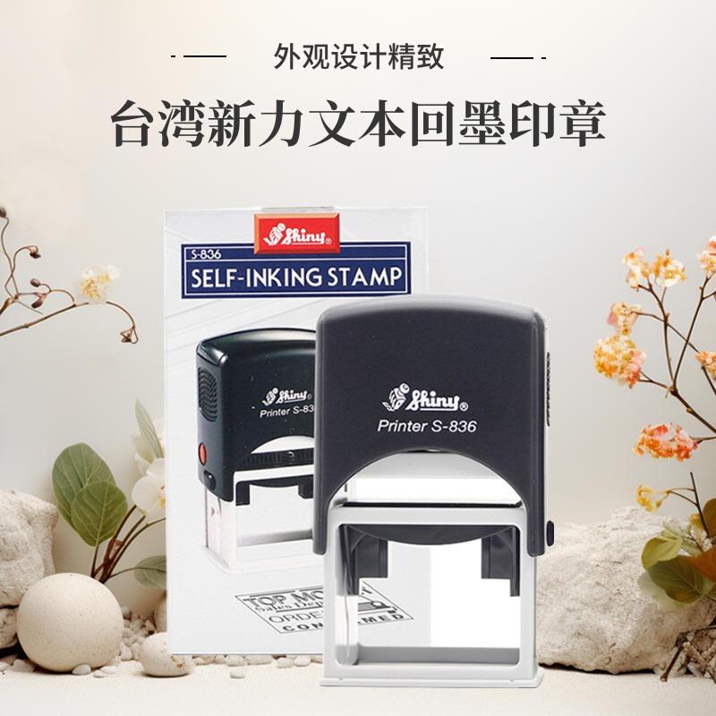 台湾新力牌文本回墨印章翻斗印自动出墨翻转原子印连续盖印可加油