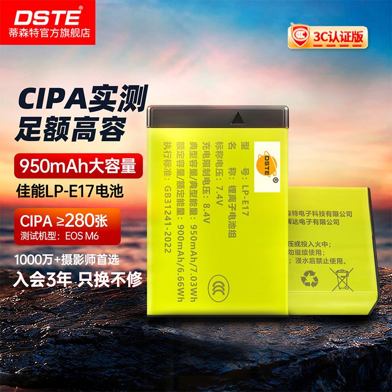 【国家3C认证】蒂森特LP-E17相机电池 适用佳能 R8 M6 200d二代 R