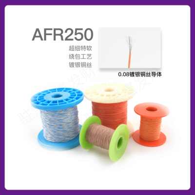 镀银航空高温线AFR-250特氟龙薄膜绕包24/0.08绝缘安装线0.12平方