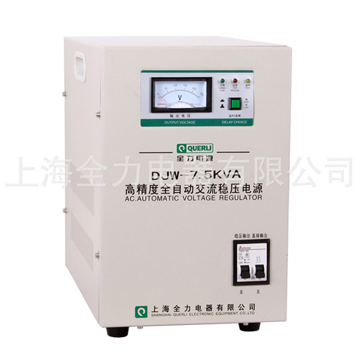 上海全力稳压电源单相全自动高精度稳压器DJW-7.5KVA 正品特价