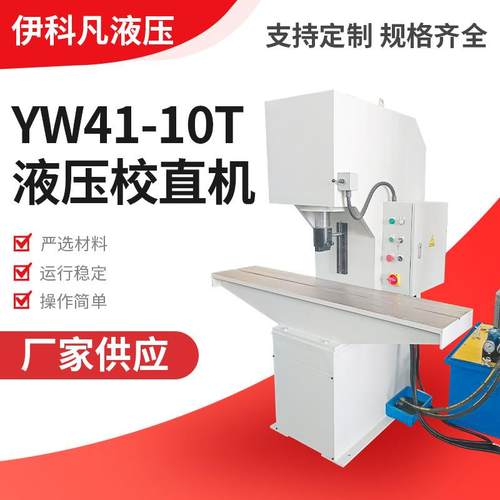 钢管液压校直机C型钢板液压校直机齿条校直方板校直液压
