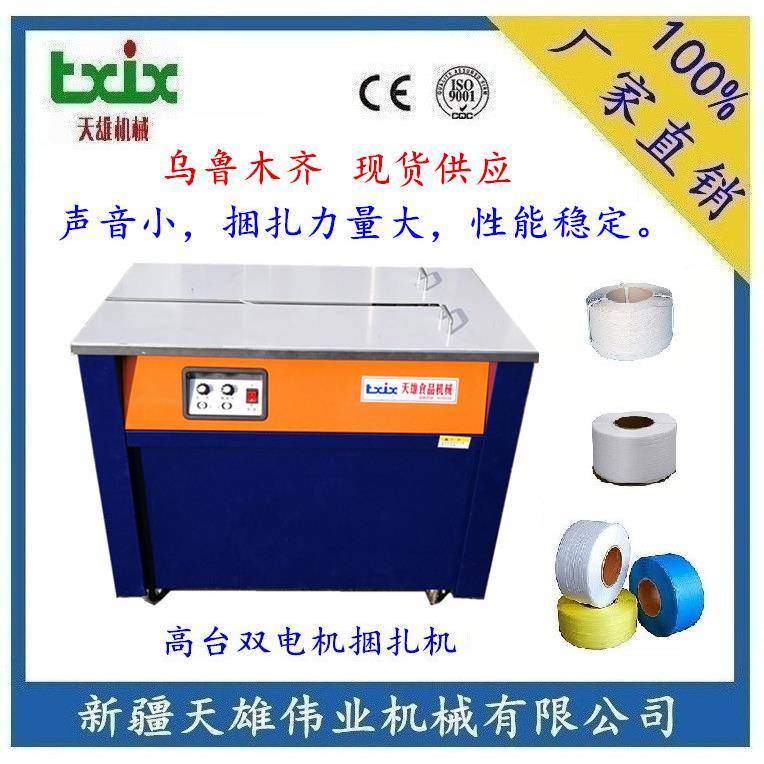 双电机捆扎机半自动捆扎机高台捆扎机纸箱捆扎机新疆捆扎机
