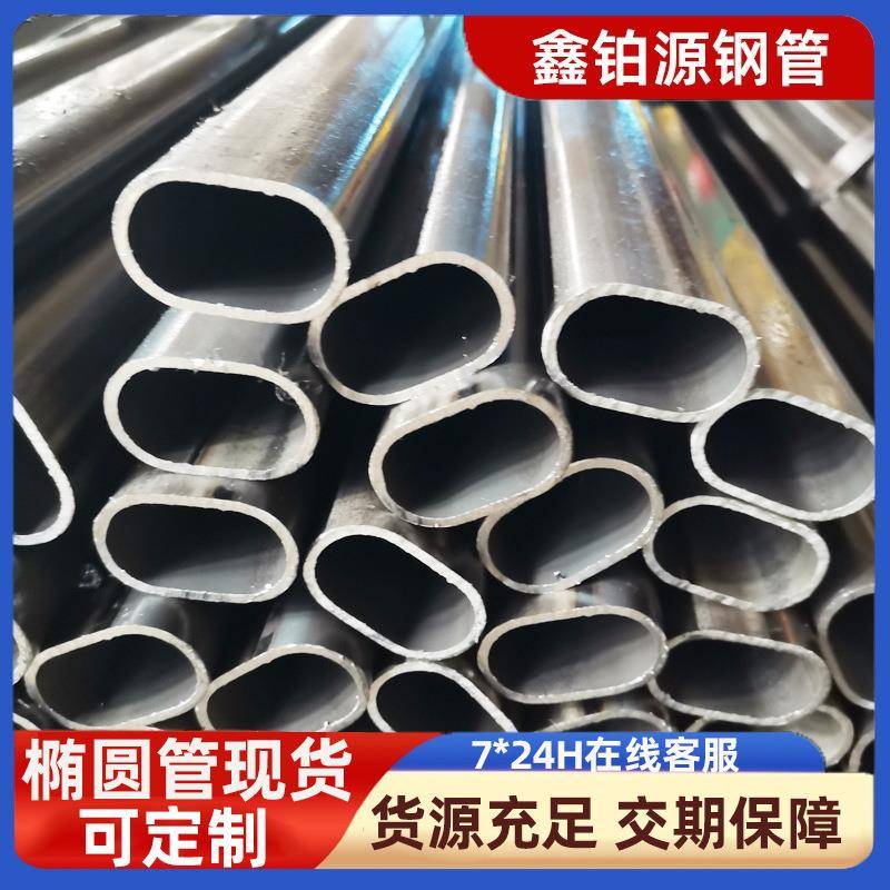 q235厚壁光亮平椭圆管异型焊管现货光亮椭圆管健身器材正椭圆管