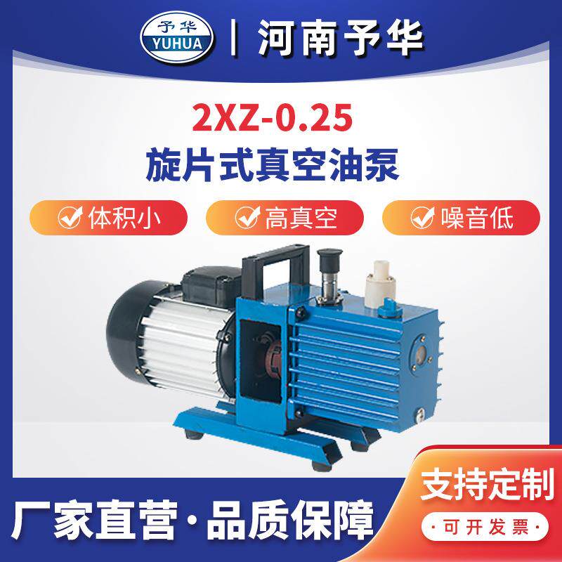 河南旋片式真空泵2XZ-0.25/0.5/1/2/4L真空泵三相真空油泵