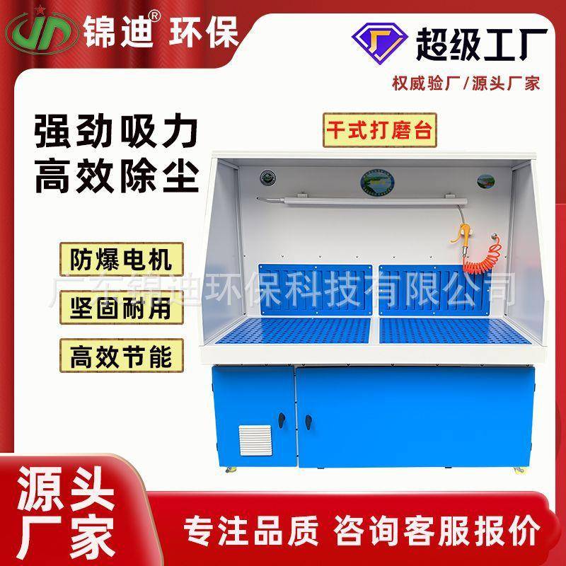 吸尘除尘工作柜抛光机干式打磨台车间木工打磨抛光集尘去毛刺设备