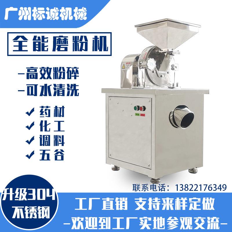 水冷粉碎机齿盘式药材研磨机五谷调味料打粉机不锈钢粉碎机