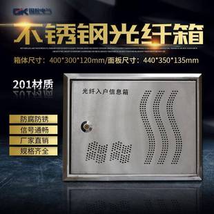 304国控不锈钢信息箱201弱电箱布线箱家用暗装 光纤箱入户箱