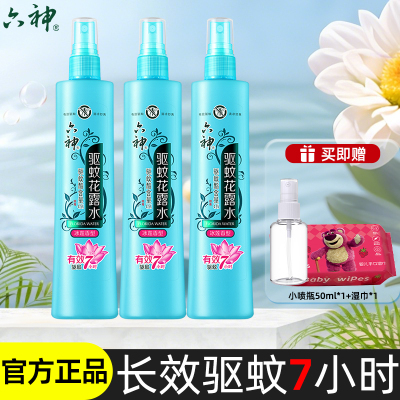 六神花露水驱蚊驱虫喷雾冰莲香水型驱蚊水蚊不叮蚊怕水老牌子正品