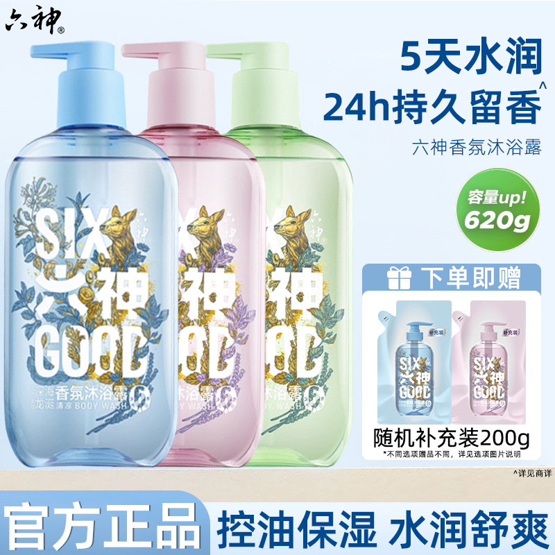六神爽出神⭐香水级香氛沐浴露