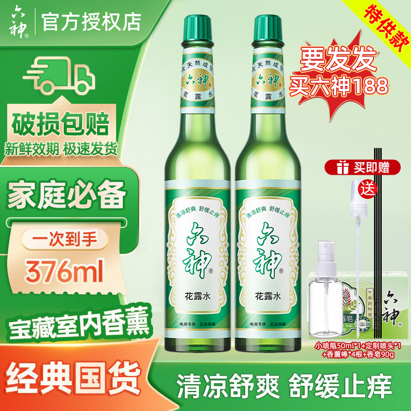 六神花露水官方旗舰店经典玻璃瓶195ml驱蚊止痒喷雾拖地持久留香