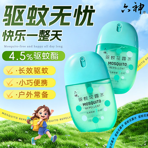 六神驱蚊蛋花露水驱蚊止痒喷雾小瓶便携户外器2026新款驱虫液室内