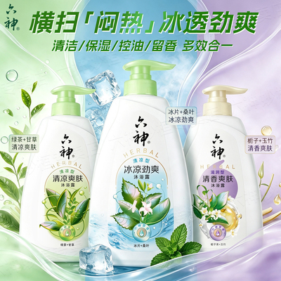 六神沐浴露品牌正品排行榜第一名