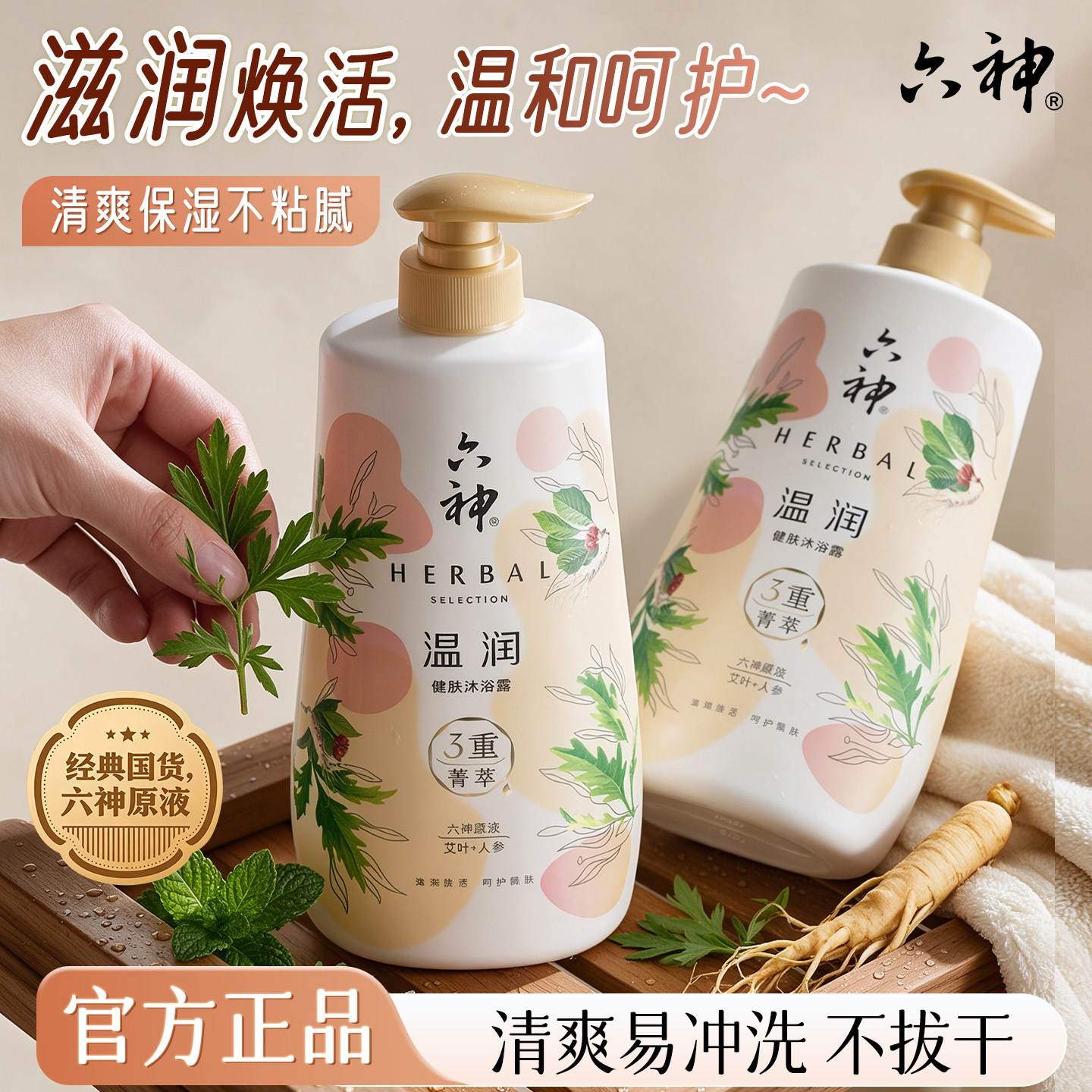 六神沐浴露品牌正品官方旗舰店温润健肤艾叶持久留香小样瓶450ml