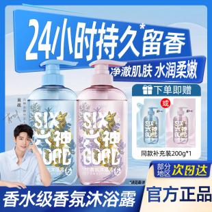 女生专用正品 六神沐浴露持久留香72小时香水香氛男士 官方品牌小瓶
