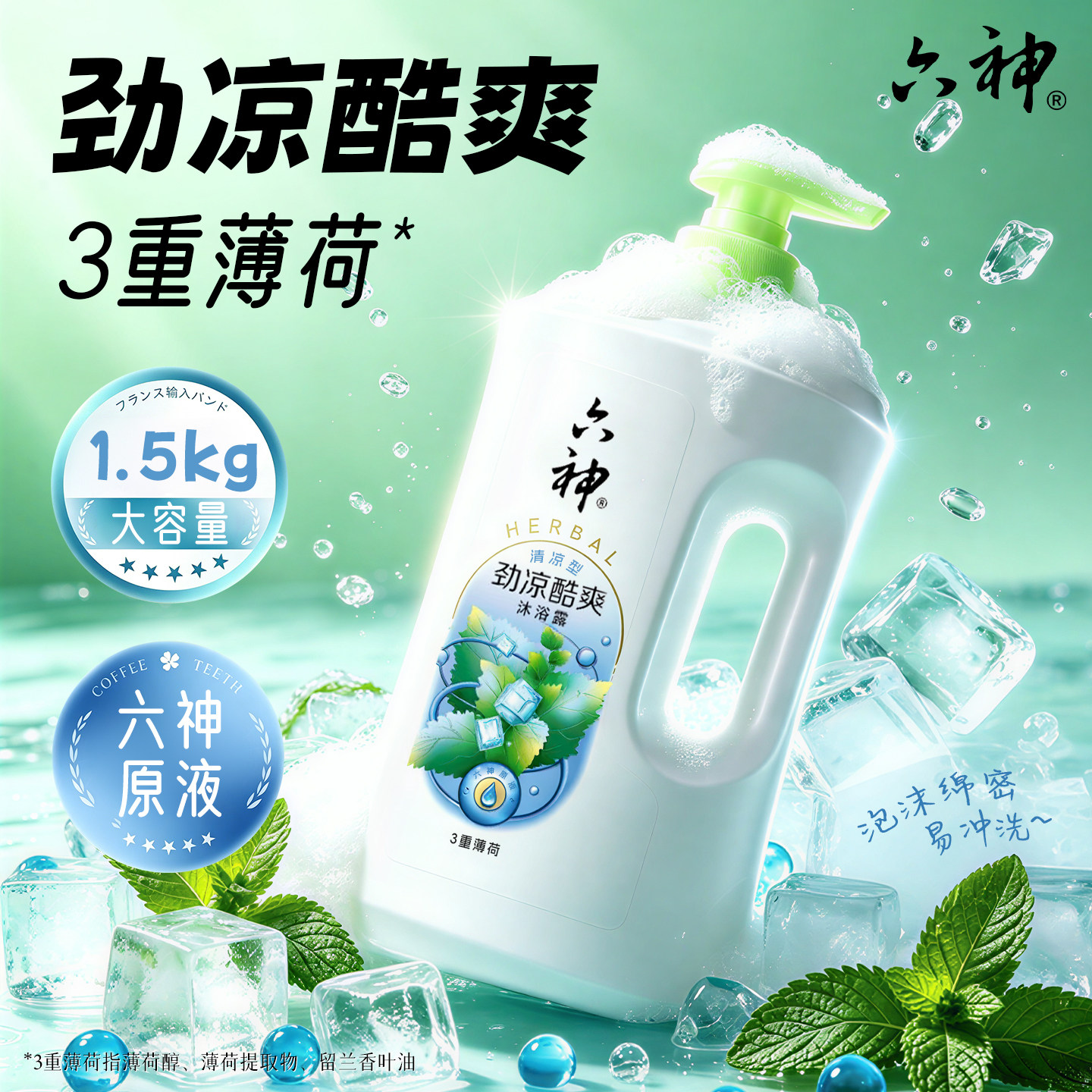 六神沐浴液劲爽酷爽三重薄荷沐浴露乳男士清爽控油正品官方旗舰店