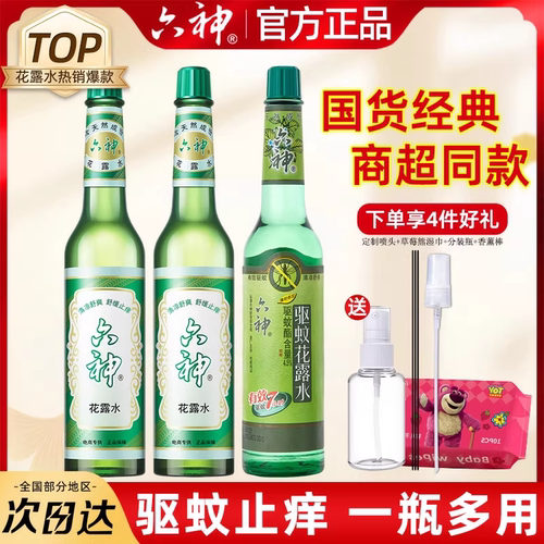 六神花露水驱蚊止痒香水型持久留香薰经典玻璃瓶正品官方旗舰店4